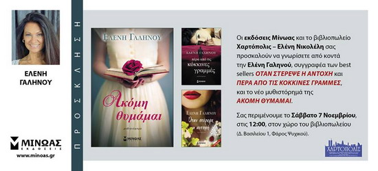 Eleni Galinou Xartopolis