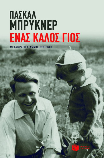 Enas kalos gios cover