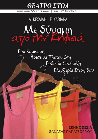 FLYER κηφισιά