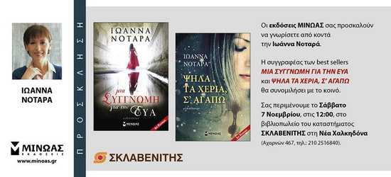 Ioanna Notara Sklavenitis