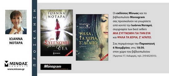 Ioanna Notara Xolargos