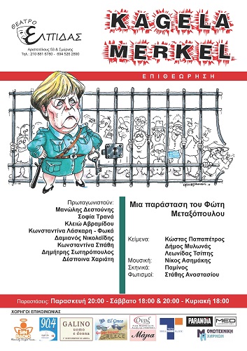 KAGELA MERKEL ΑΦΙΣΑ Copy