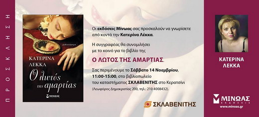 Lekka Sklavenitis Keratsini