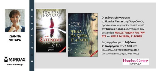 Notara Hondos Center Glyfada