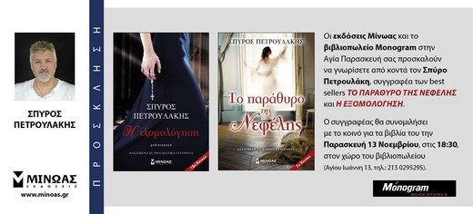 Petroulakia Monogram