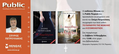 Petroulakis Public Πειραιά