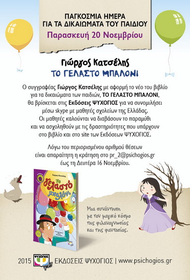 Prosklisi KATSELHS SKYPE CALL