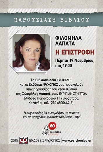 Prosklisi LAPATA EPISTROFH EYRIPIDHS XALANDRI