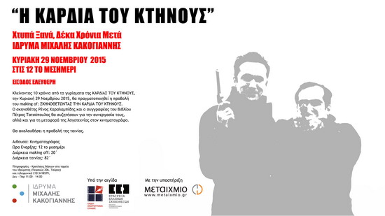 Renos Charalampidis H kardia tou Ktinousposter1