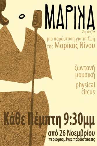 marika Poster4Site412χ617