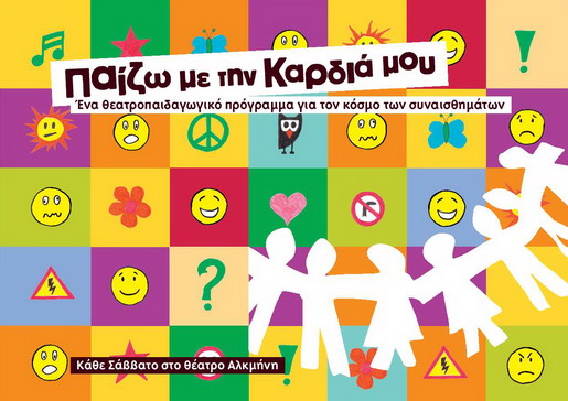 paizw me tin kardia moy page 001