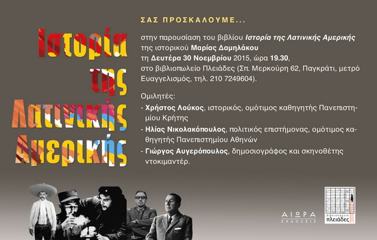 prosklisi latAm pleiades 301115