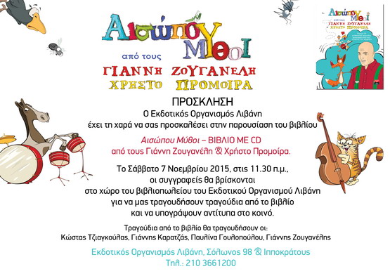 zouganelis prosklisi 711 copy