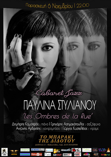 ΠΑΥΛΙΝΑ ΣΤΥΛΙΑΝΟΥ ΔΙΔΟΤΟΥ ΑΦΙΣΣΑ