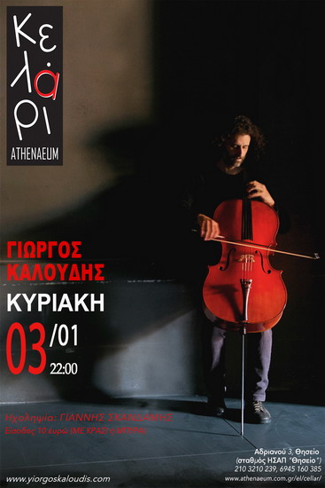 ΚΑΛΟΥΔΗΣ Athenaeum ΙΑΝΟΥΑΡΙΟΣ