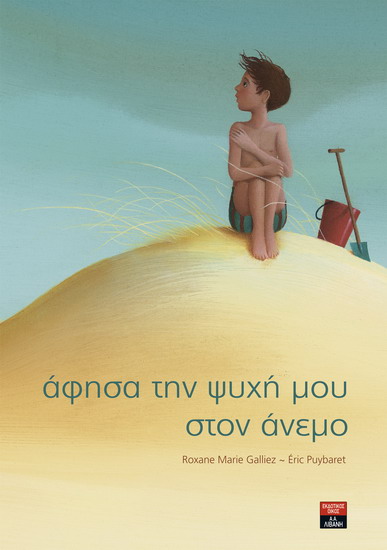 AfisaTinPsixiMouStonAnemoEx