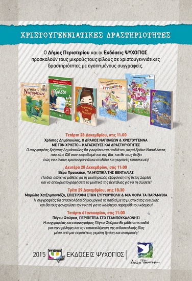 Afisa 6 books DHMOS PERISTERIOY 311X455