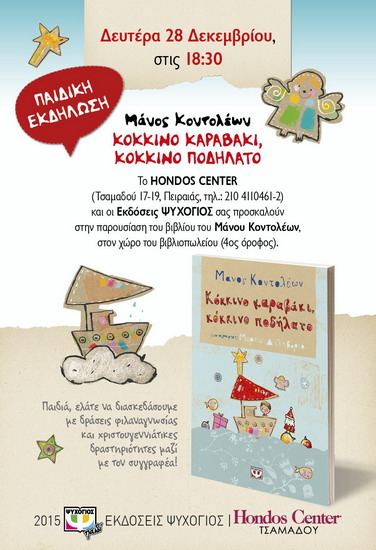 Afisa KONTOLEON KOKKINO KARABAKI PODHLATO HONDOS TSAMADOY 311X455