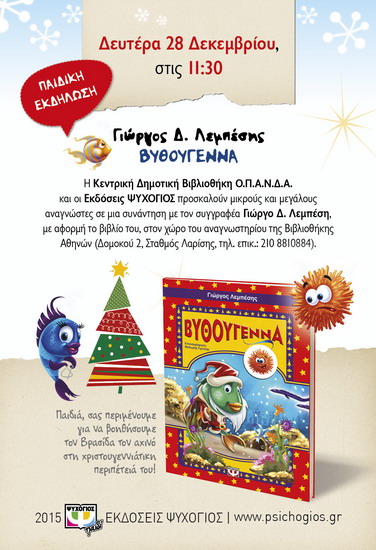 Afisa LEBESIS VYTHOUGENNA BIBLIOTHIKI ATHINON OPANADA 311X455