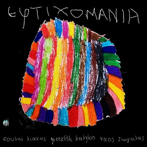 EFTYXOMANIA cover