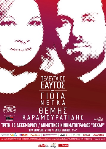 GIOTAthemis50x70kavala