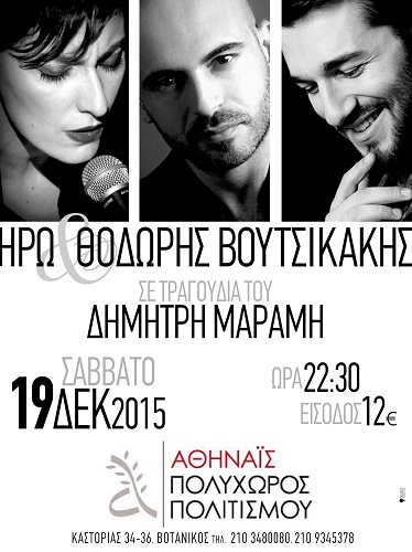 HRW MARAMIS VOUTSIKAKIS afisa
