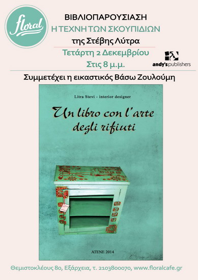 I tehni ton skoupidion poster