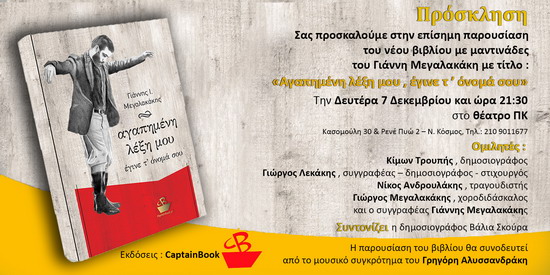 Megalakakis PROSKLISI