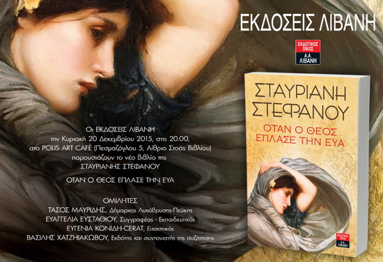 Prosklisi SStefanouEYA