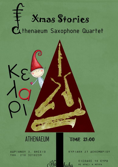 afisa x mas ΚΕΛΑΡΙ sax