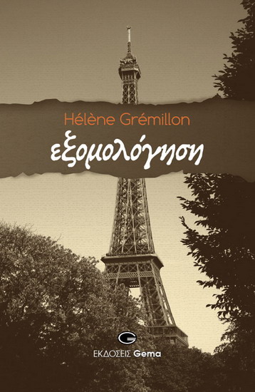 exofyllo exomologisi