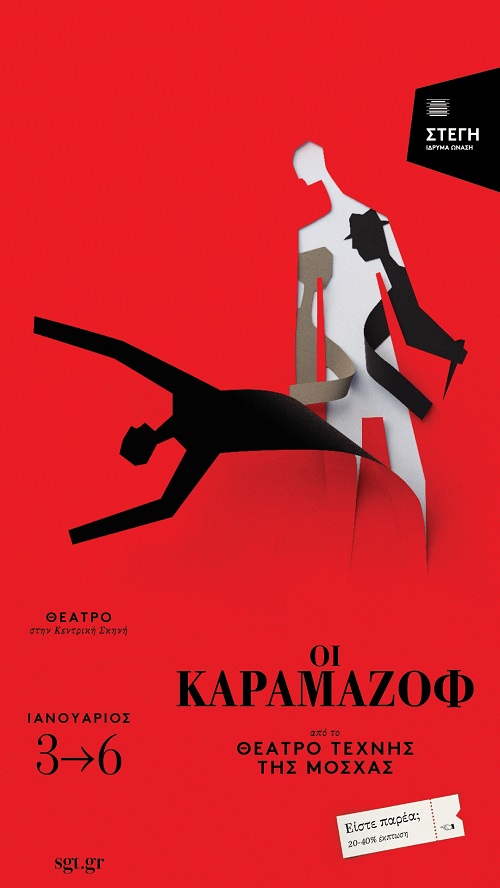 karamazov digital poster