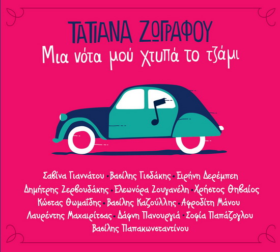 mia nota mou xtipa to tzami 2