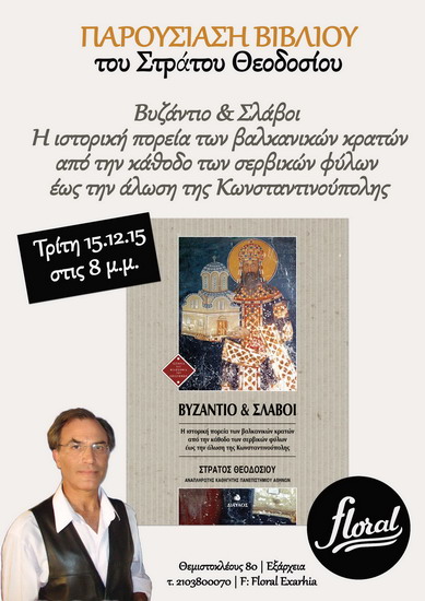 poster Stratos Theodosiou