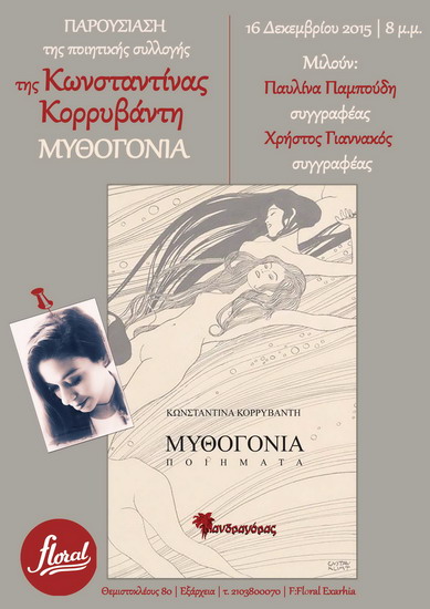 poster konstantina korivanti