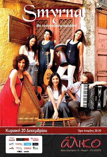 smyrna afisa 4