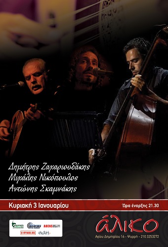 zacharioudakis trio 2