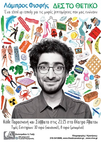 ΛΑΜΠΡΟΣ ΦΙΣΦΗΣ