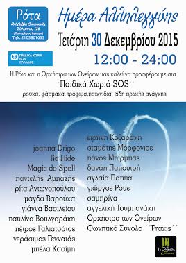 αφισα 30 δεκ