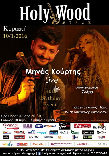 Μηνάς Κούρτης live