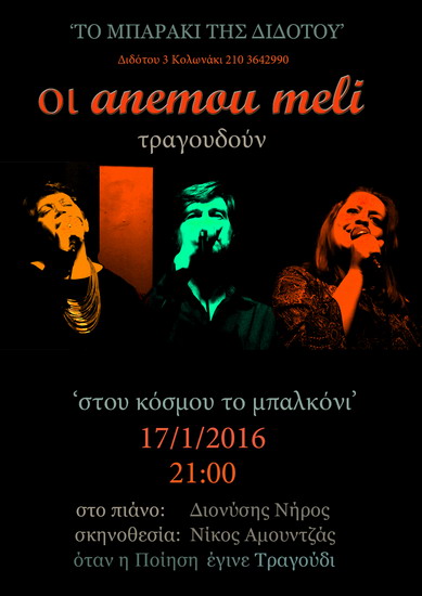 ΣΤΟ ΜΠΑΡΑΚΙ 2 ΑΦΙΣΑ 