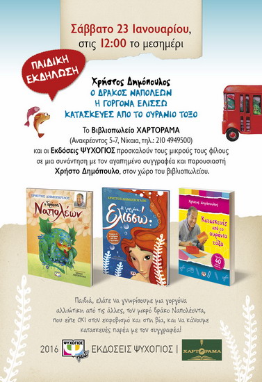 AFISA DHMOPOULOS 3 books XARTORAMA NIKAIA 311X454