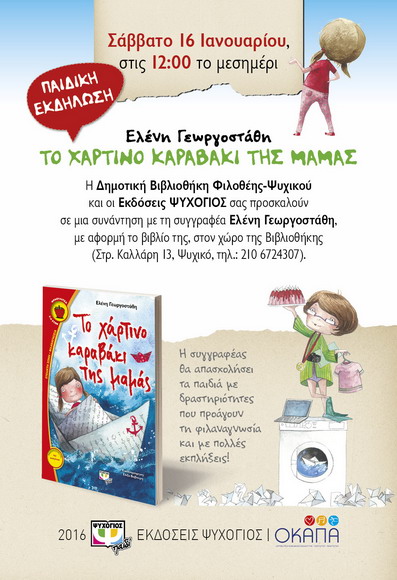 Afisa GEORGOSTATHI VIVLIOTHIKH FILOTHEI XARTINO KARAVAKI