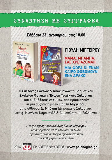 Afisa MIGEIROY 2BOOKS FOINIKA SALAMINA 311x455 