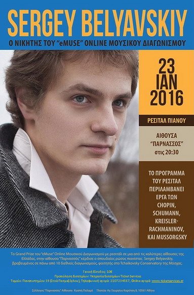Belyavskiy concert Athens