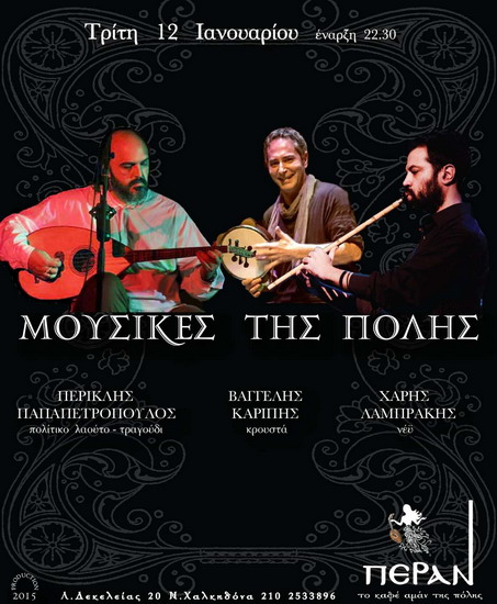 MOUSIKES TIS POLIS 2016