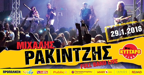 Ranitzis Κυτταρο banner fb