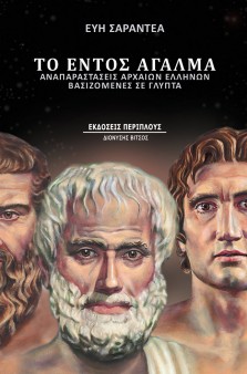 Sarantea cover 223x338