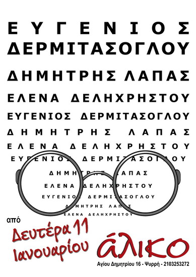 dermitasoglou afisaki