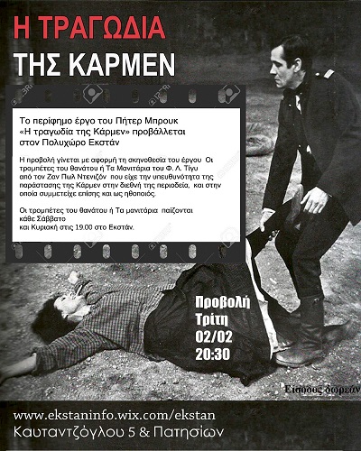 ΚΑΡΜΕΝ ΕΚΣΤΑΝ 1